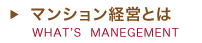 マンション経営とは